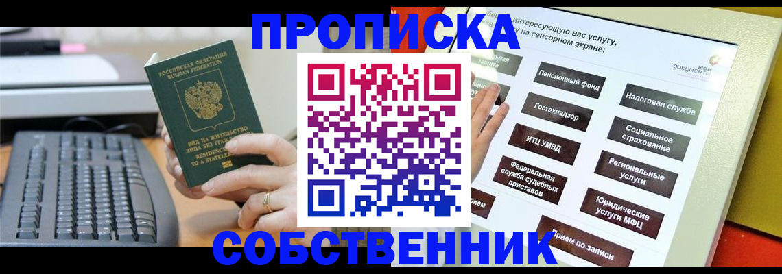 прописка 2025 в Нижнем Новгороде